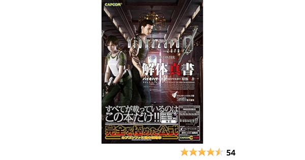 BIOHAZARDシリーズ一式(PS4)&解体真書&おまけ 日本オーダー 本・音楽